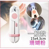 一般款-珊瑚粉 × 1個