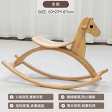 實木兒童本色木馬 × 1個