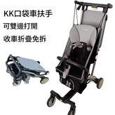 KK口袋車 矽膠 兩邊開啟 萬能款通用扶手 送前跨帶 × 1個