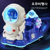 백색 우주인 × 1개