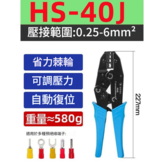 HS - 40J × 1套