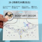 28-2馬眼花朵鑽（炫白） × 1個