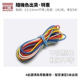 隨機出貨·特惠,5m/捆 × 1個