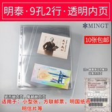 9孔2行透明郵票內頁10張 × 1個
