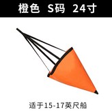 橙色24寸(適於15-17英尺船) × 1個
