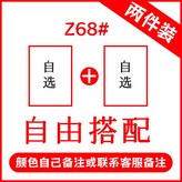 z68任選兩件更劃算！80cm × 1個