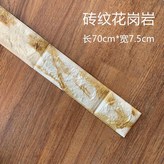 磚紋花崗岩70釐米*7.5釐米,5片裝 每片長度70cm × 1個