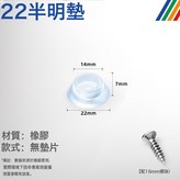 22半明墊配16mm螺絲:4個裝 × 1件