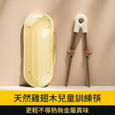 雞翅木白色輔助器練習筷 - 贈盒 × 1套