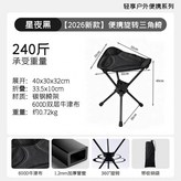 星夜黑 加厚座面 一秒摺疊,可旋轉式三角凳無揹帶款 × 1個