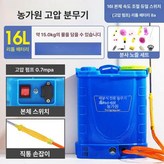 16L 본체 속도조절(고압펌프) 8 Ah × 1개