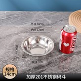 【5個裝 201無磁加厚】14cm × 1個