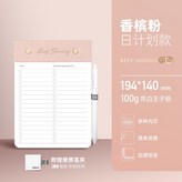香檳粉TO DO LIST × 1個