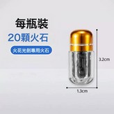 火花戰刃【火石20粒一瓶】:如圖 × 1個