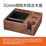 51mm9홀월넛 × 1개