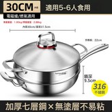 30cm炒鍋帶蒸格食品級 加厚316不鏽鋼:如圖所示 × 1個