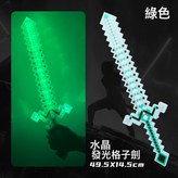 綠色格子劍【帶感應音效+燈光】:如圖 × 1個
