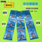 濃縮泡泡液【10包】:如圖 × 1個