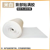 米白活動衝量價自帶背膠,厚度1.0釐米50cm寬*1米長 × 1個
