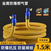 1.5米 全新國標防爆燃氣管,10條裝 × 1個
