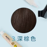 3N深棕色 × 1個