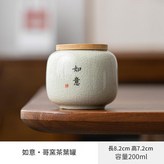 如意 - 哥窯竹蓋茶葉罐 × 1個
