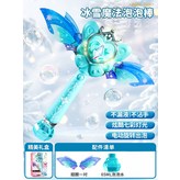 冰雪魔法泡泡棒 泡泡水+燈光 禮盒:如圖所示 × 1個