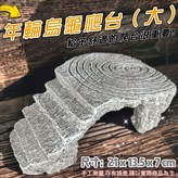 三角爬台-大號 × 1個