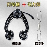 打結器+磁力扣 × 1個