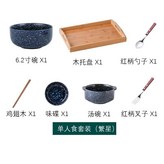 繁星,單人食套裝 × 1個