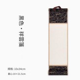 黑色祥雲箋 × 1包