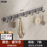 槍灰色-7鉤【鋁合金實心加厚/配送免釘膠】:如圖
