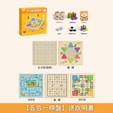 30*30cm五合一飛行棋五子棋跳棋象棋冒險棋送說明書 × 1套