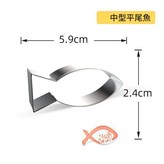中號平尾魚 × 1套