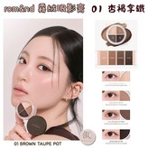 霧絨眼影膏01 BROWN TAUPE × 1個