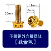 鈦金色 × 1個