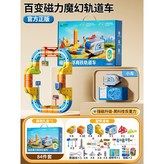 磁吸高鐵軌道車【84件套】禮盒配1車 × 1個