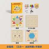 全磁吸款30*30cm【五合一】五子棋+圍棋+跳棋+象棋+會:如圖所示 × 1個
