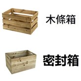 做舊色⊱⊱⊱ 木條箱 40*26*8cm 一層⊱⊱⊱ × 1個
