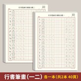 階段二：行書筆畫訓練12 × 1個