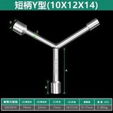 短三叉 10-12-14 × 1個
