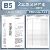 加厚2本裝可記8320個單詞送擋板,助力考生英語突飛猛進/每本160頁 × 1個