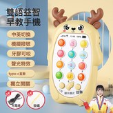 USB直充)小鹿手機故事機-黃:如圖 × 1個