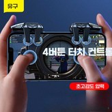 왼쪽+오른쪽 버튼 폰 게이밍 조이스틱 × 1개