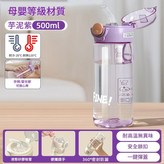 加厚抗菌 - 無重力球版芋泥紫500ml母嬰級材質 × 1個