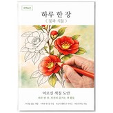 꽃과 식물 × 1개