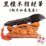 黑檀木,桃木 × 1個