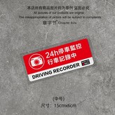 監控記錄  15X6cm (中號) × 1個