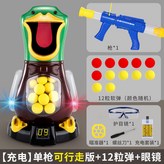 充電【可行走】鴨+單槍+12彈+眼鏡（郵 × 1個