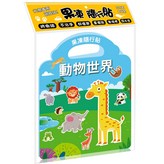 動物世界 × 1個
